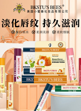 美国BKSTU'S BEES润唇膏补水保湿去死皮防干裂淡化唇纹唇膏女正品