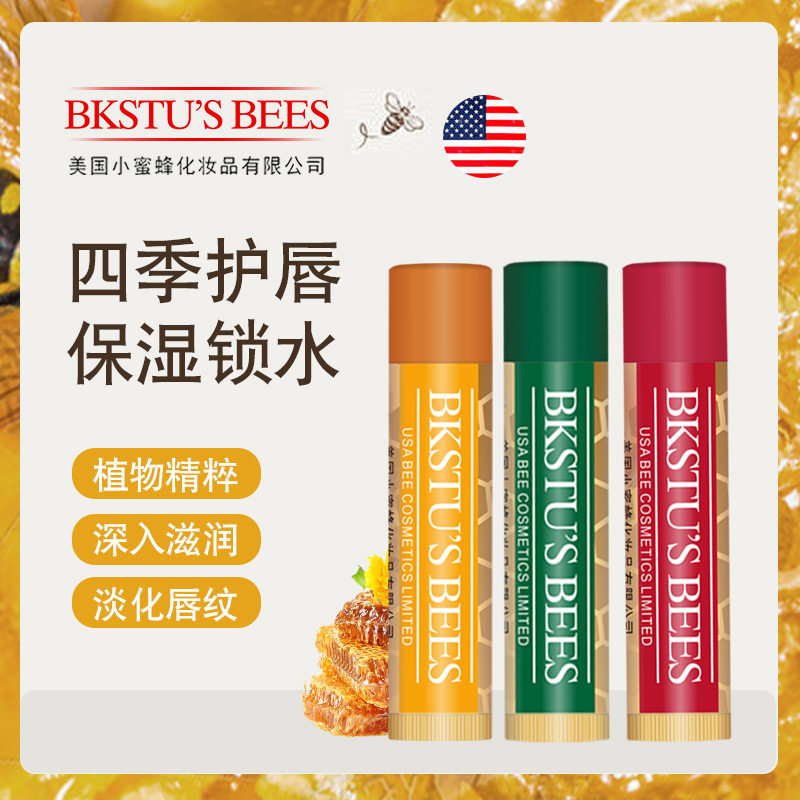 美国小蜜蜂唇膏 补水保湿滋润口红冬季防干裂淡唇纹男女唇膏