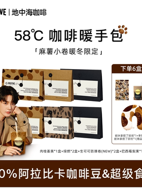 【明星同款】PH地中海咖啡袋装速溶美式阿拉比卡冻干黑咖啡肉桂