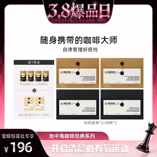 【38爆品日】明星同款PH地中海咖啡阿拉比卡黑咖啡袋装速溶美式
