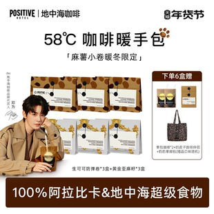 【邓为代言】PH地中海黑咖啡阿拉比卡生可可美式袋装速溶冻干咖啡