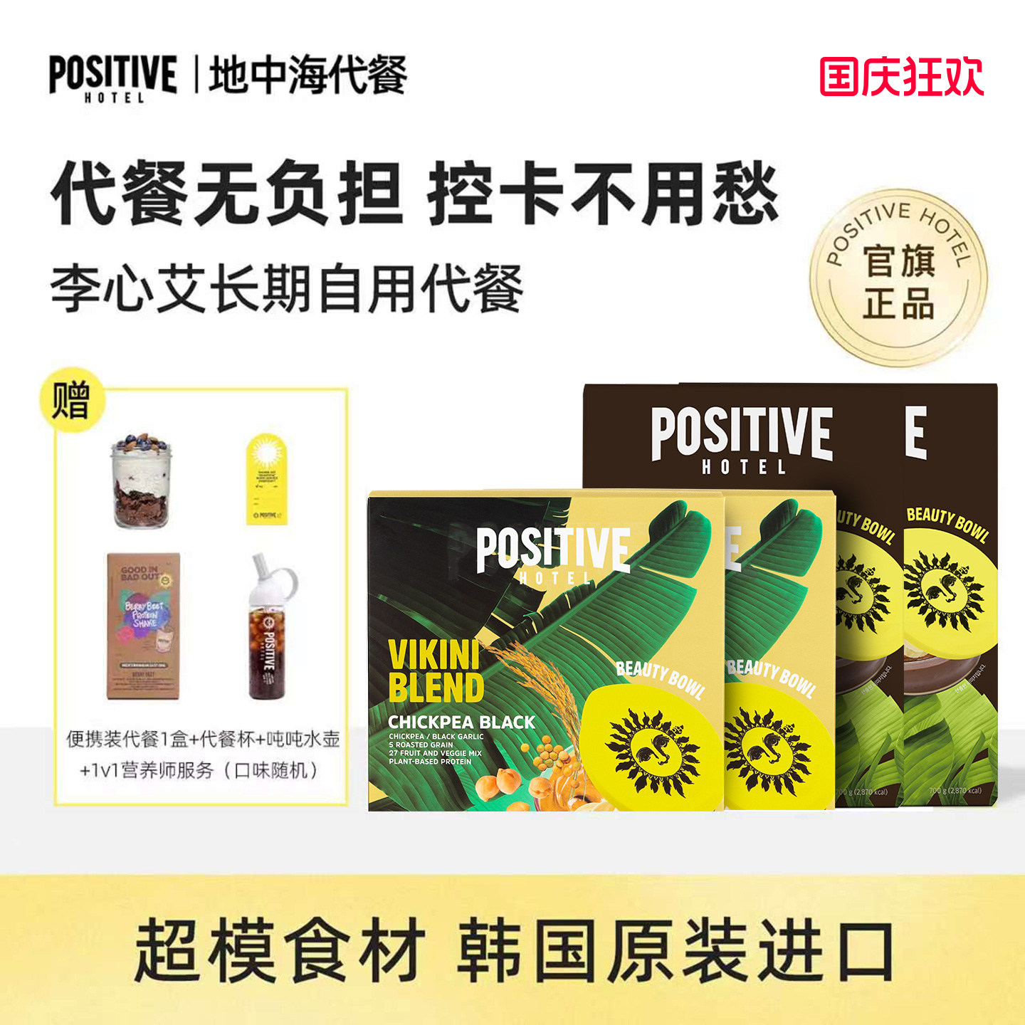 positivehotel地中海代餐进口图片