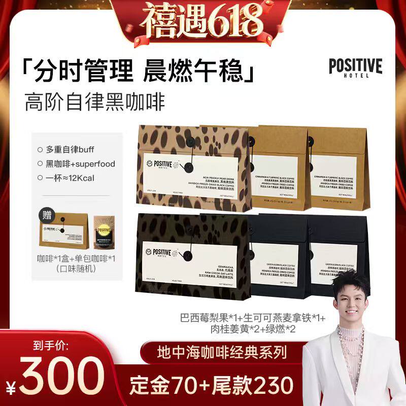 【主播力荐】明星同款PH地中海咖啡阿拉比卡冻干黑咖啡袋装速溶