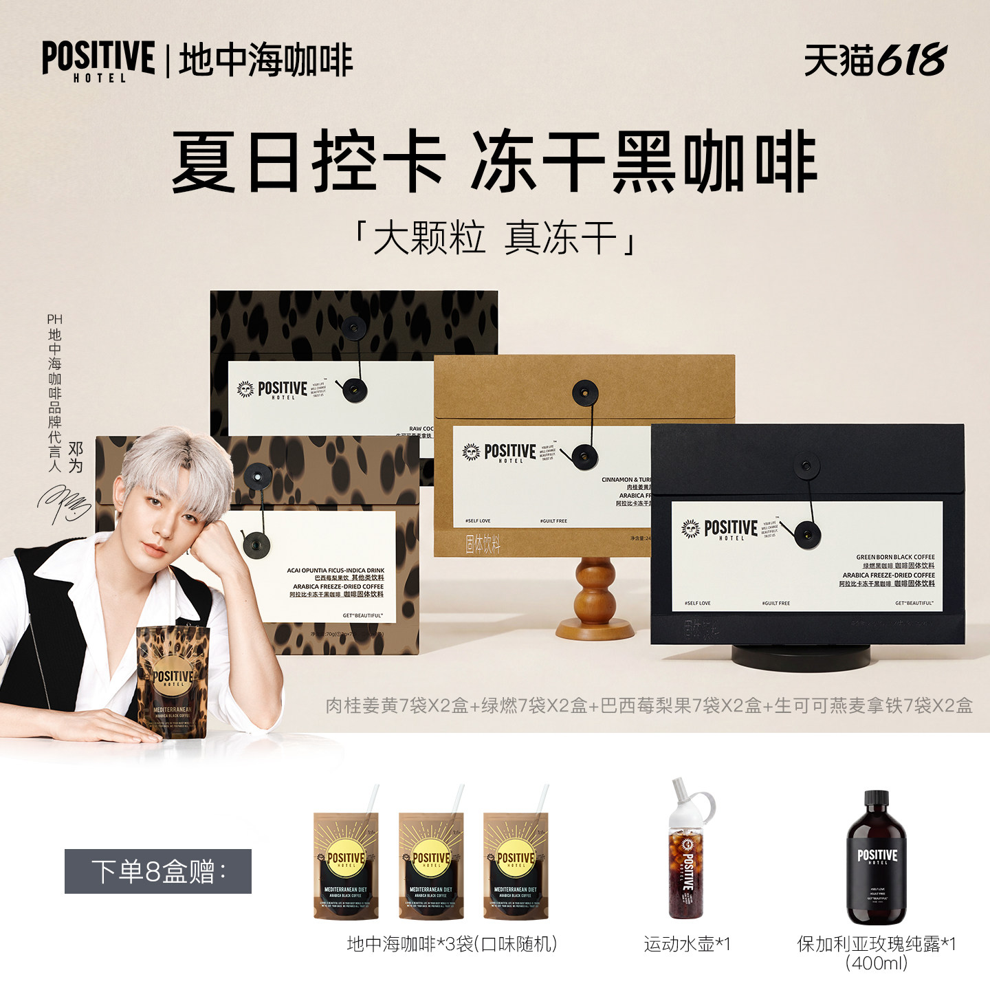 【下拉领补贴】PH地中海黑咖啡阿拉比卡肉桂美式袋装冻干无蔗糖