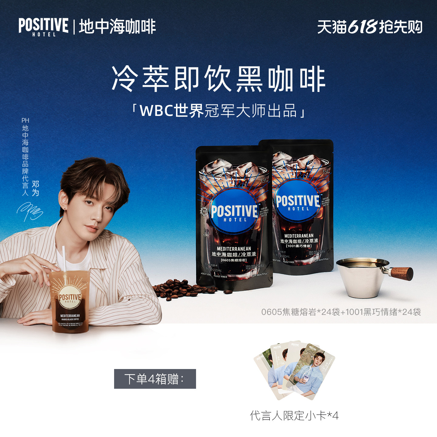 【即饮系列】PH地中海咖啡冷萃即饮美式黑咖啡阿拉比卡袋装无蔗糖