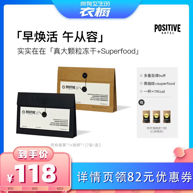 【所有女生的衣橱直播间】 PH地中海咖啡阿拉比卡黑咖啡袋装速溶