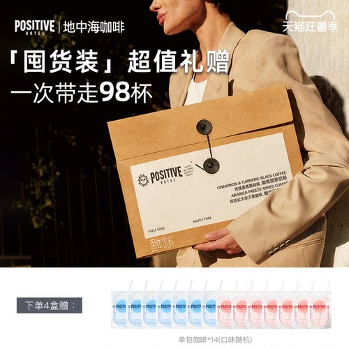 地中海囤货装冻干黑咖啡阿拉比卡
