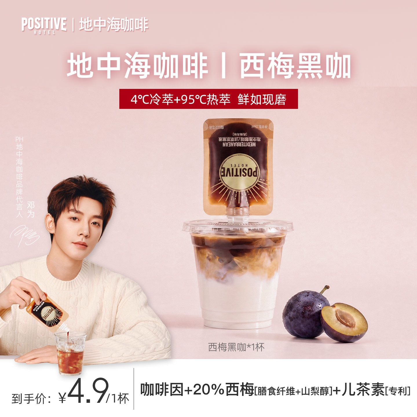 PH地中海咖啡鲜萃咖啡液0脂图片
