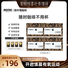 【蜜蜂惊喜社】 PH地中海咖啡巴西莓梨果黑咖啡袋装速溶美式