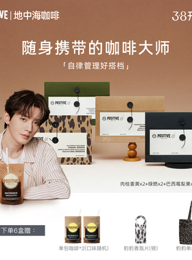 【邓为代言】PH地中海咖啡袋装速溶美式阿拉比卡冻干黑咖啡肉桂