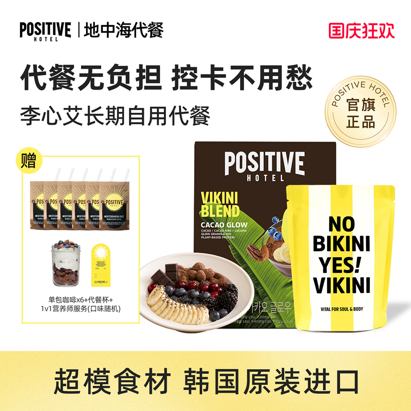 PH地中海代餐奶昔粉韩国原装进口代餐粉轻断食李心艾同款官旗正品图片