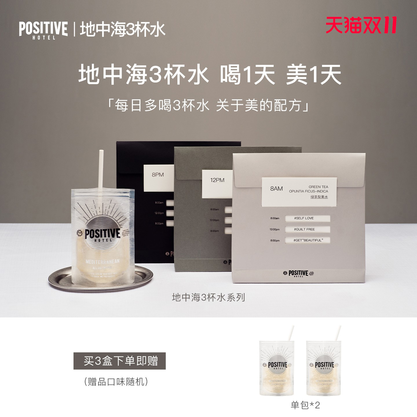 【新品上新】地中海三杯水花青素胶原酪蛋白桑叶提取物便携营养水