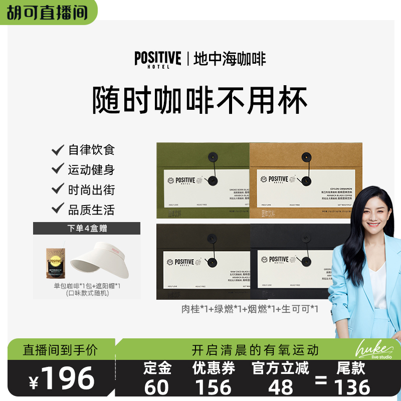 【胡可推荐】PH地中海咖啡阿拉比卡冻干黑咖啡袋装速溶美式