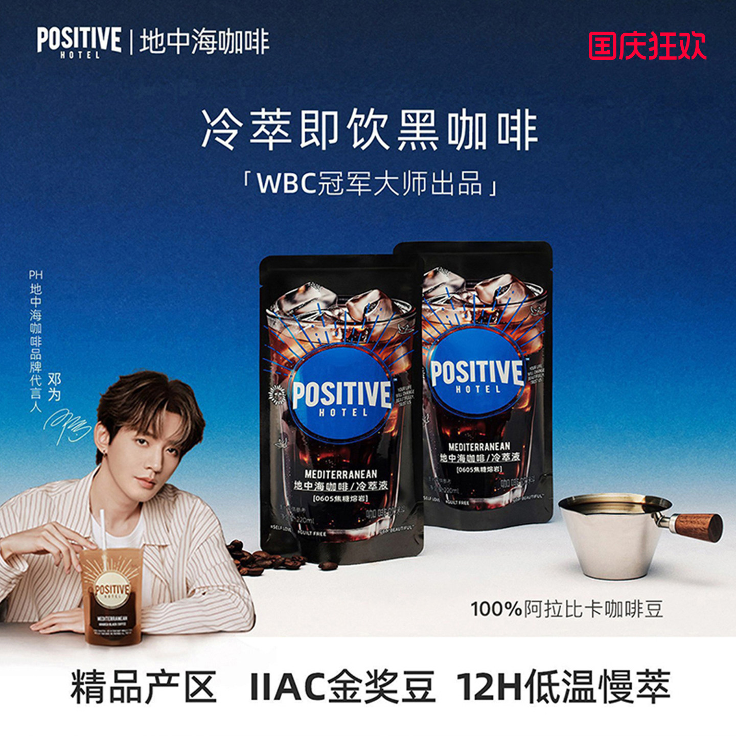 地中海冷萃即饮黑咖啡阿拉比卡豆图片