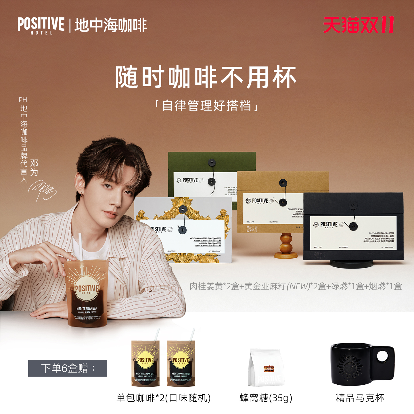 positivehotel地中海黑咖啡
