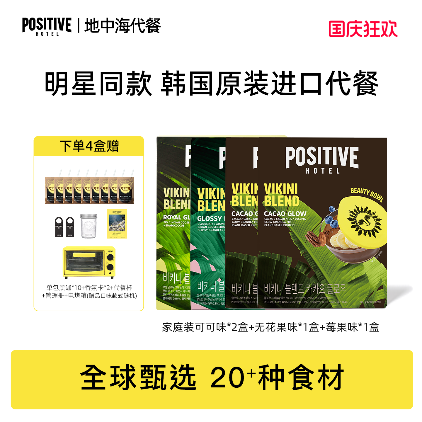 positivehotel地中海代餐粉进口