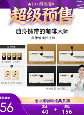 【king哥直播间】PH地中海咖啡年后轻盈计划袋装冻干黑咖啡美式