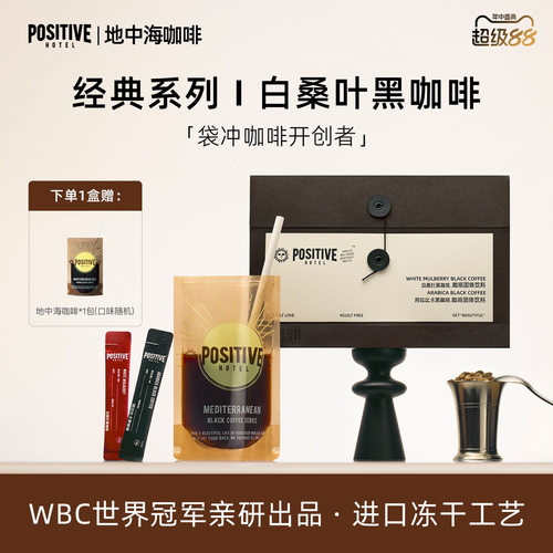 24h发货地中海咖啡袋装冻干黑咖