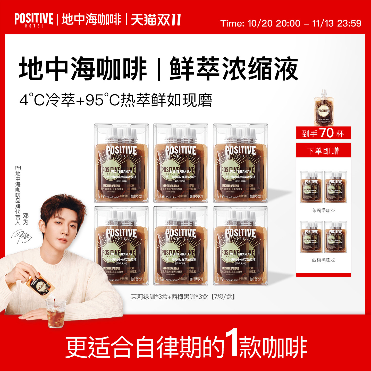 【邓为代言】PH地中海咖啡鲜萃浓缩液速溶0脂冰美式10倍浓缩黑咖