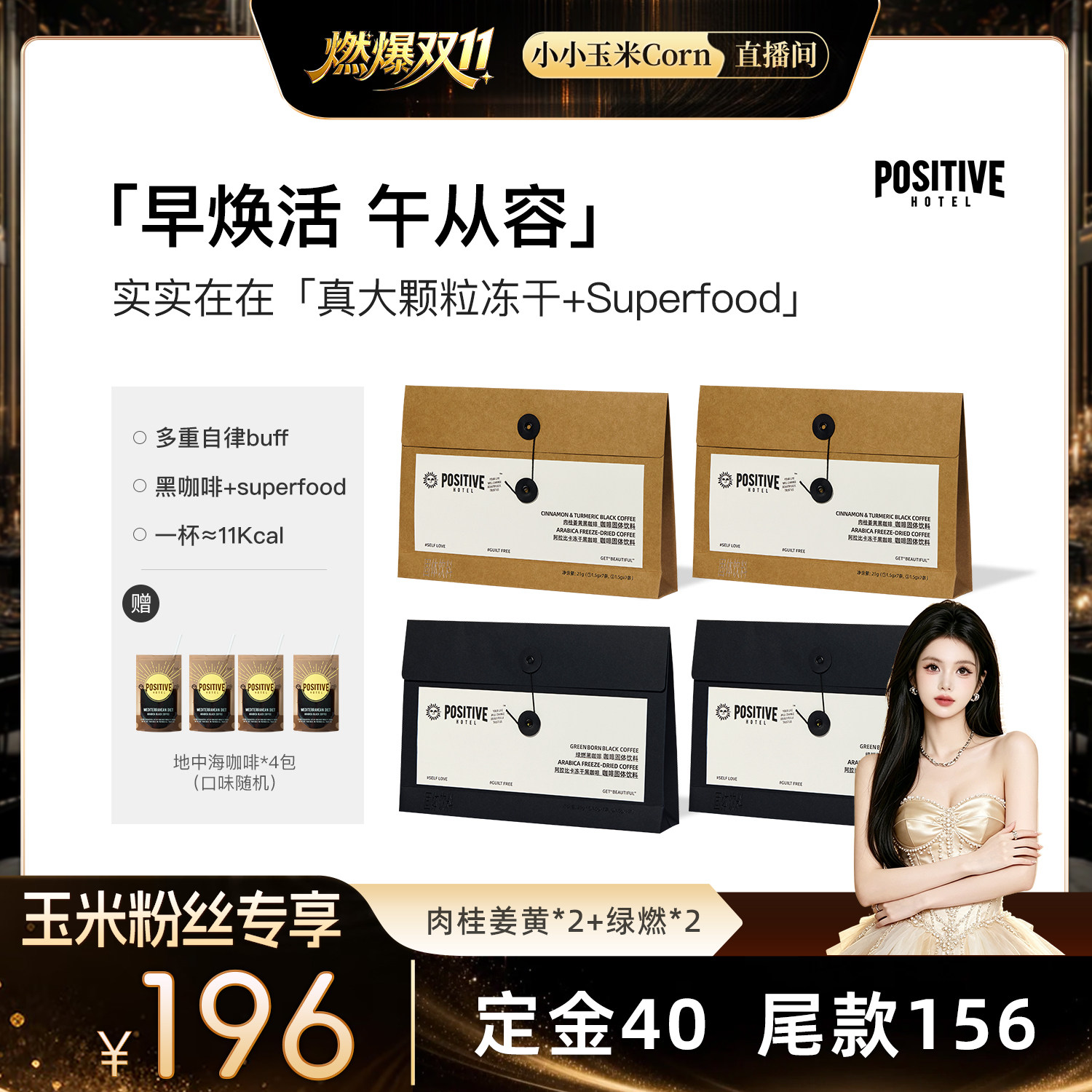 PH地中海咖啡明星同款阿拉比卡肉桂姜黄冻干黑咖袋装速溶美式