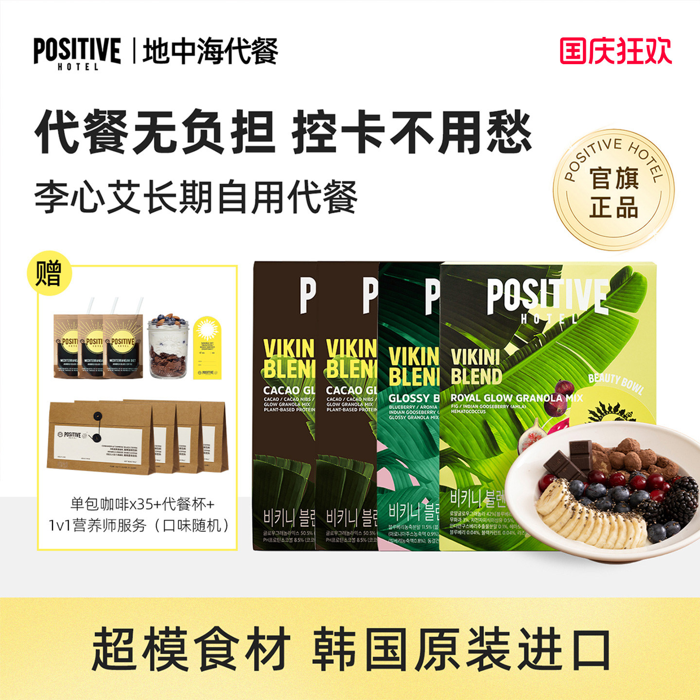 李心艾同款代餐官旗正品！PH代餐图片