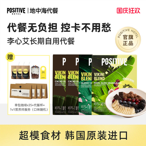 李心艾同款代餐官旗正品！PH代餐
