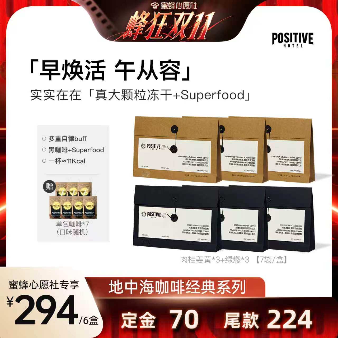 【蜜蜂心愿社】PH地中海咖啡阿拉比卡冻干黑咖啡肉桂袋装速溶美式