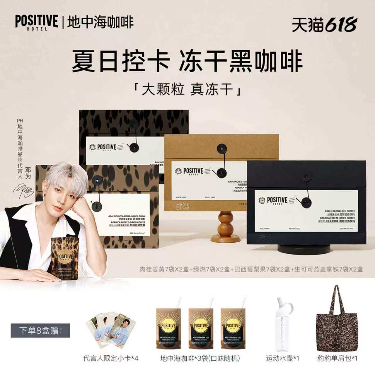 【下拉领补贴】PH地中海黑咖啡阿拉比卡肉桂美式袋装冻干无蔗糖