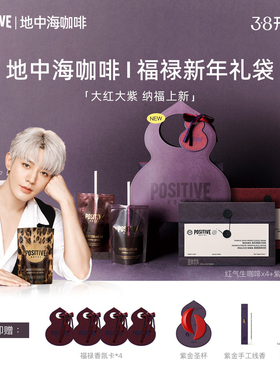 【邓为代言】【福禄礼袋】PH地中海生咖啡礼盒新年礼物袋装速溶