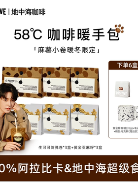 【邓为代言】PH地中海黑咖啡阿拉比卡生可可美式袋装速溶冻干咖啡