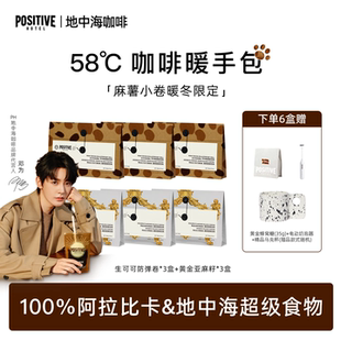 【邓为代言】PH地中海黑咖啡阿拉比卡生可可美式袋装速溶冻干咖啡