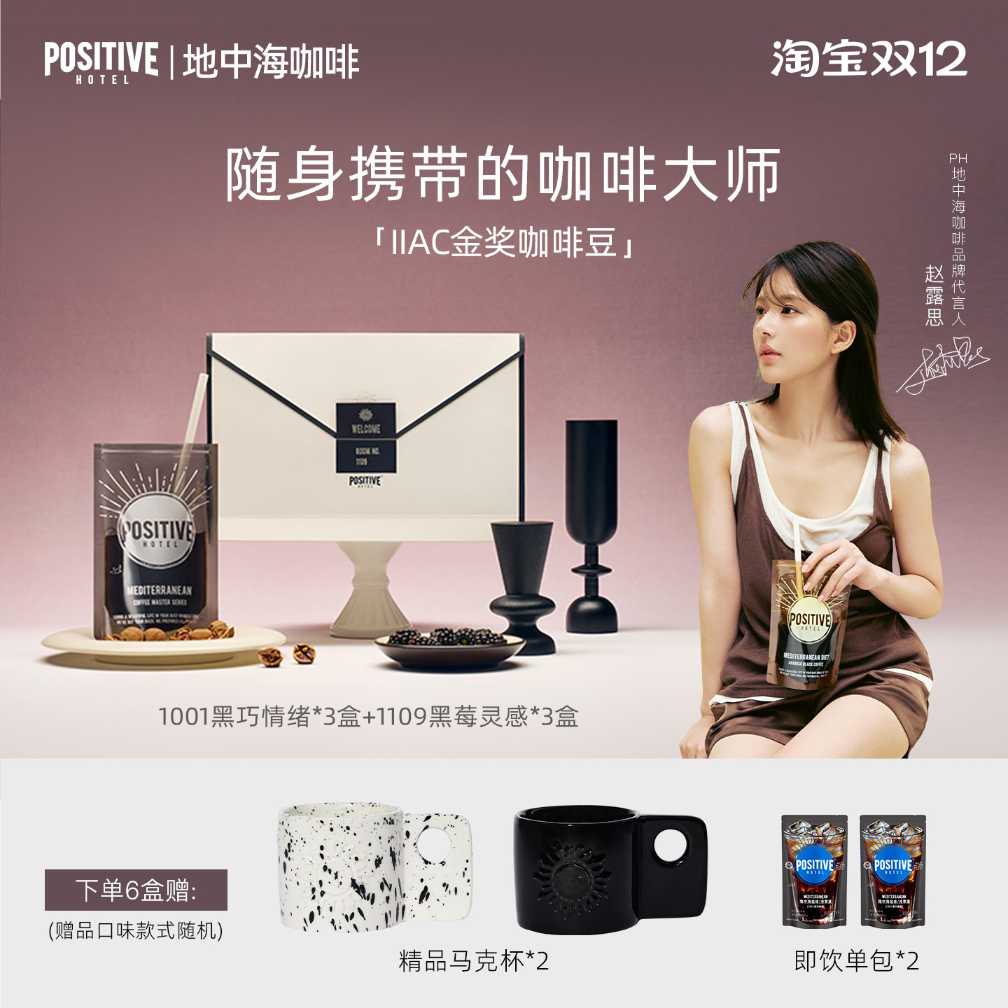 地中海咖啡大师露思代言