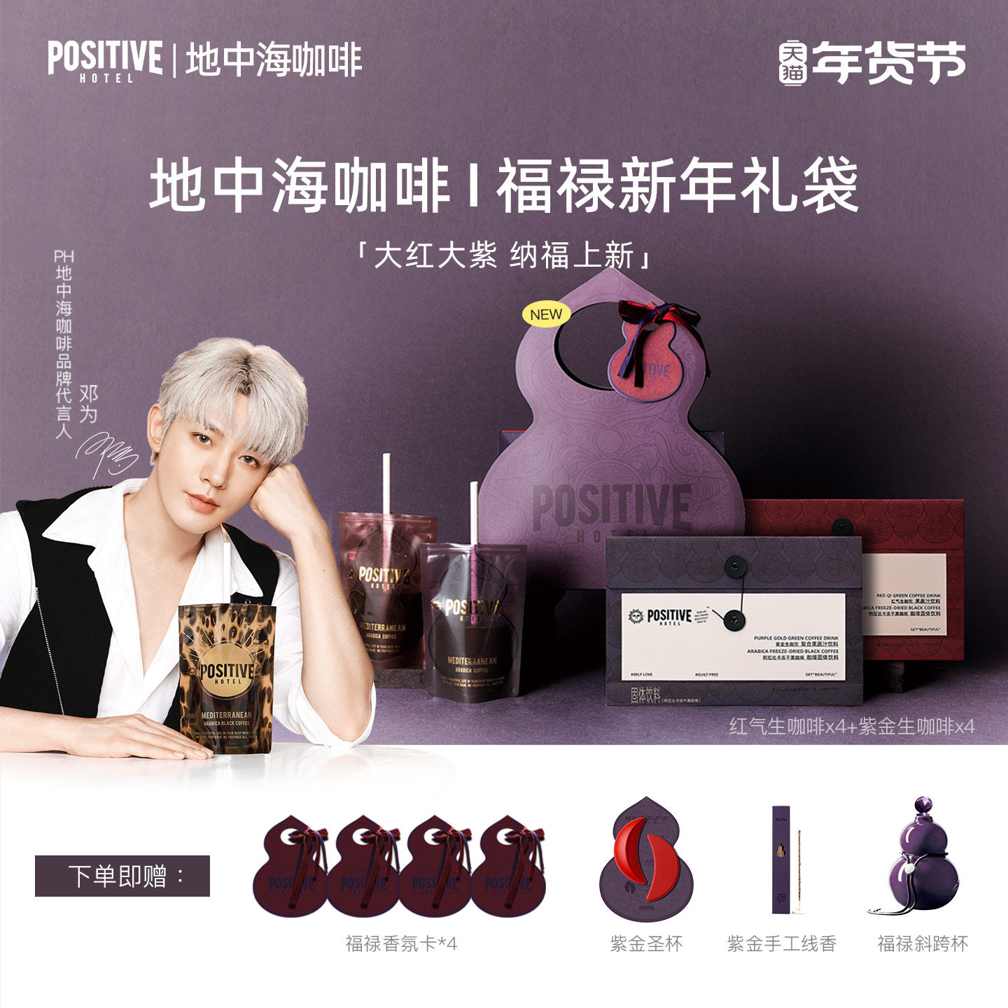 【邓为代言】【福禄礼袋】PH地中海生咖啡新年礼物袋装速溶绿原酸,咖啡/麦片/冲饮,速溶咖啡,淘宝优惠券,粉丝福利购,淘宝优惠卷