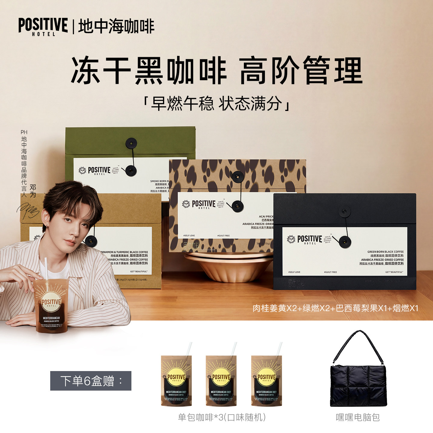 【下拉领补贴】PH地中海咖啡袋装速溶美式黑咖啡阿拉比卡冻干咖啡