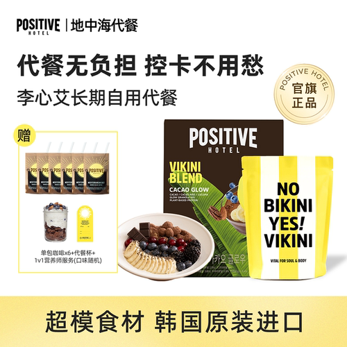 PH地中海代餐奶昔粉韩国原装进口代餐粉轻断食李心艾同款官旗正品