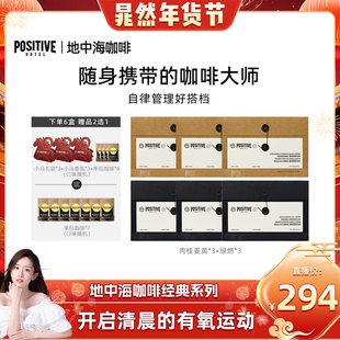 【晁然年货节】新年礼袋PH地中海咖啡阿拉比卡冻干黑咖啡袋装速溶