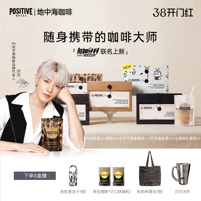 【邓为代言】PH地中海黑咖啡阿拉比卡肉桂美式袋装速溶冻干咖啡