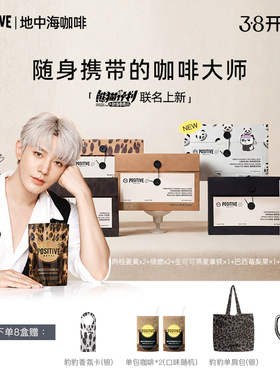 【邓为代言】PH地中海黑咖啡阿拉比卡肉桂美式袋装速溶冻干咖啡