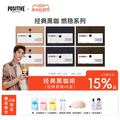 positivehotel黑咖啡明星同款