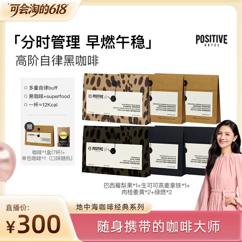 【胡可推荐】PH地中海咖啡阿拉比卡冻干自律黑咖啡袋装速溶美式