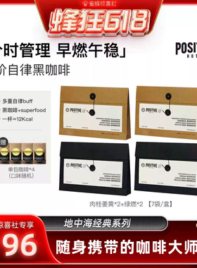 【惊喜618】PH地中海咖啡阿拉比卡黑咖啡冻干粉袋装速溶美式