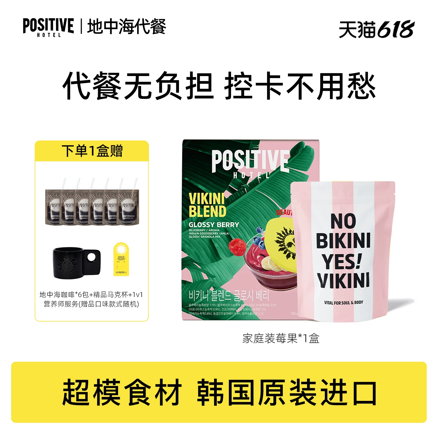 【7/14日】PH地中海代餐粉韩国进口家庭装奶昔粉饱腹轻断食代餐粉
