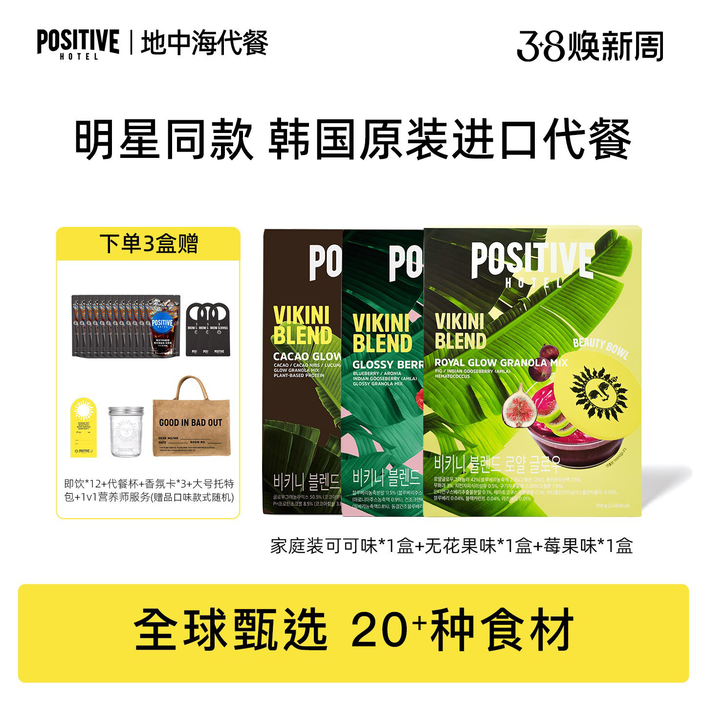 【21/35日】PH地中海家庭装奶昔粉代餐粉韩国进口饱腹轻食轻断食 - positivehotel旗舰店出品