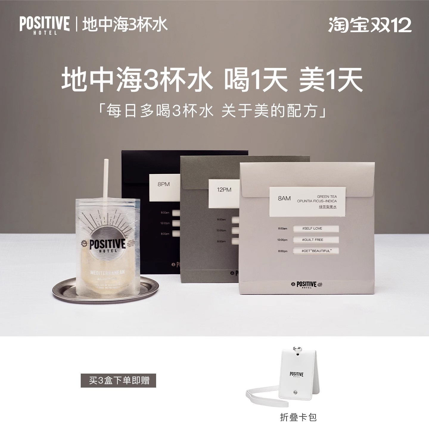 【新品上新】地中海三杯水花青素胶原酪蛋白桑叶提取物便携营养水