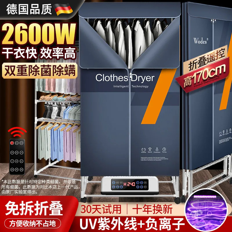 德国烘干机家用除菌干衣机可折叠大容量速干衣小型宝宝杀菌烘干器