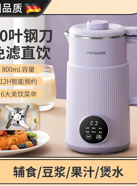 德国进口豆浆机多功能免煮全自动