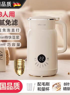 德国进口豆浆机全自动免煮免过滤