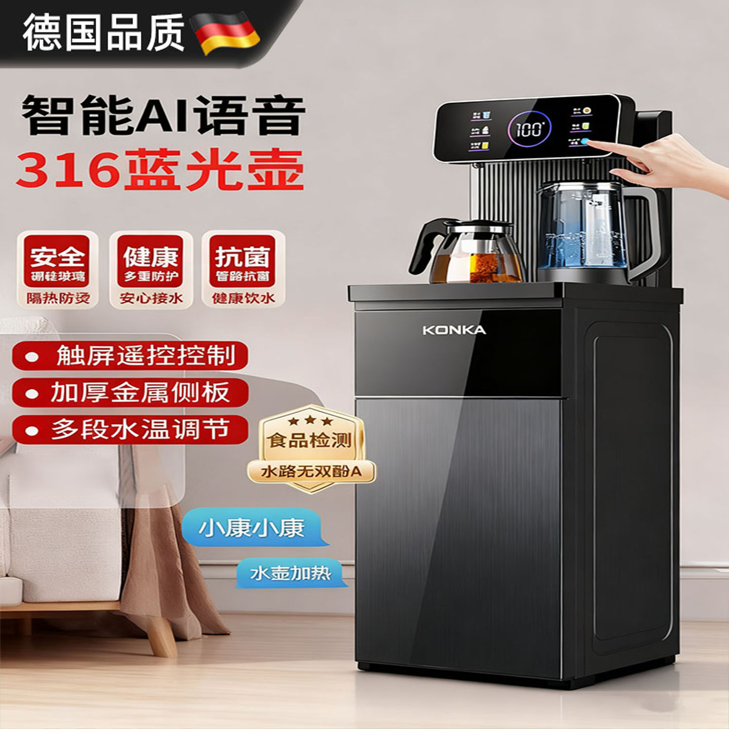 德国进口茶吧机多功能全自动上水