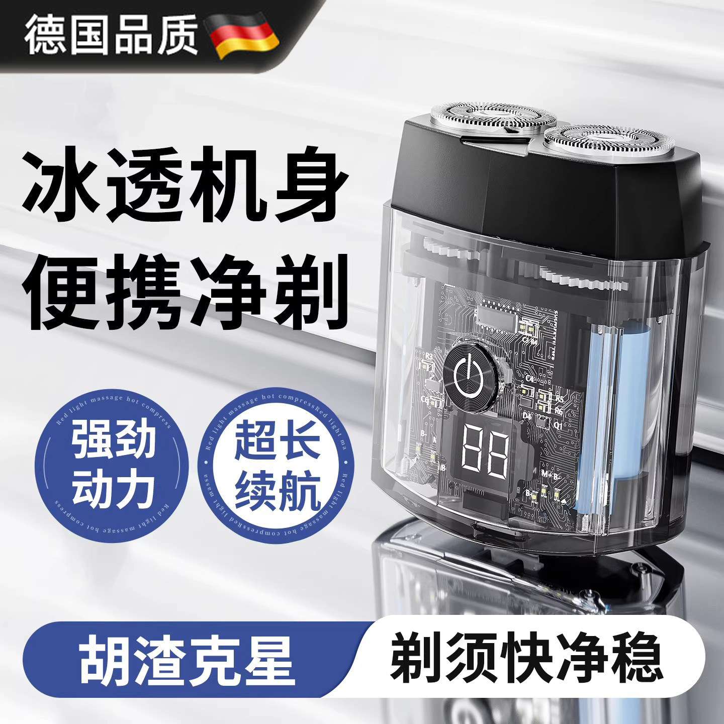德国双刀头剃须刀男士充电式全身水洗强劲动力迷你便携式超长续航
