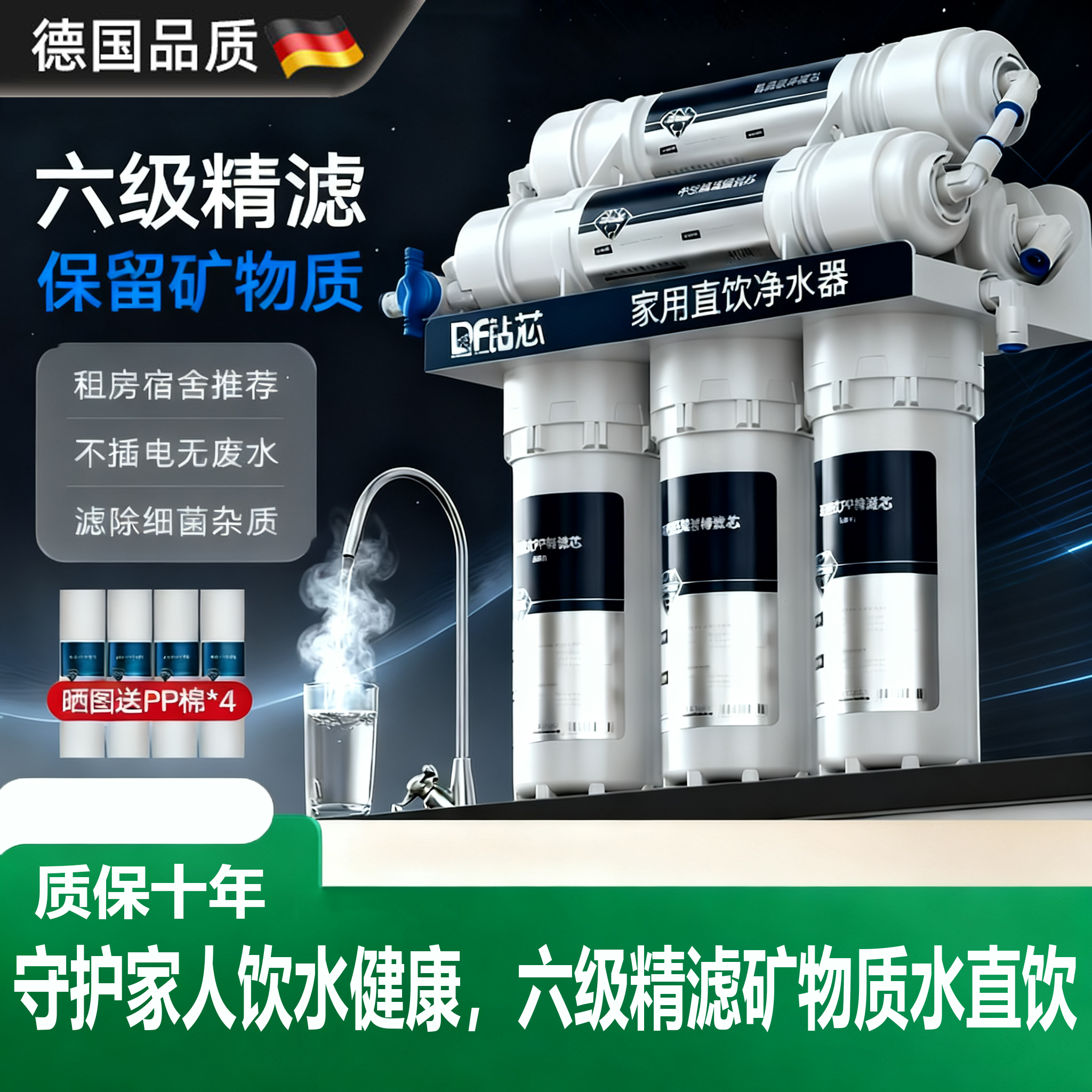 德国超滤净水器家用直饮厨房自来水净化器前置过滤器滤水器净水机